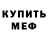 МЕТАДОН кристалл Copndonuts