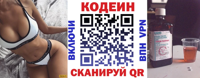 Codein напиток Lean (лин)  Купить  Белёв 